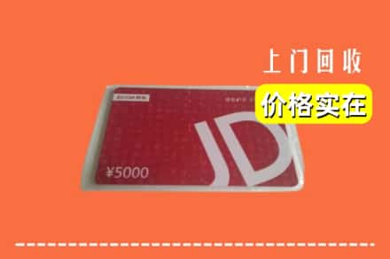 诚信求购:罗江区高价回收京东卡