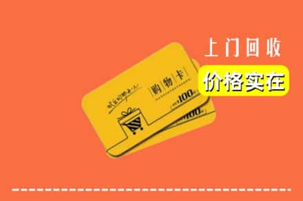 罗江区回收购物卡