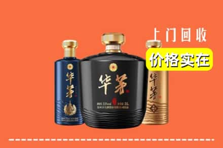 收购资讯:罗江区回收华茅酒