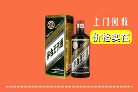 诚信求购:罗江区高价回收王子酒